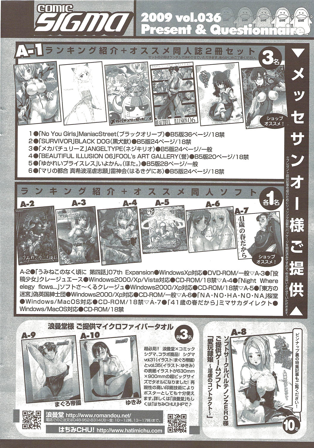 COMIC Sigma 2009-10 vol.36 page 274 full