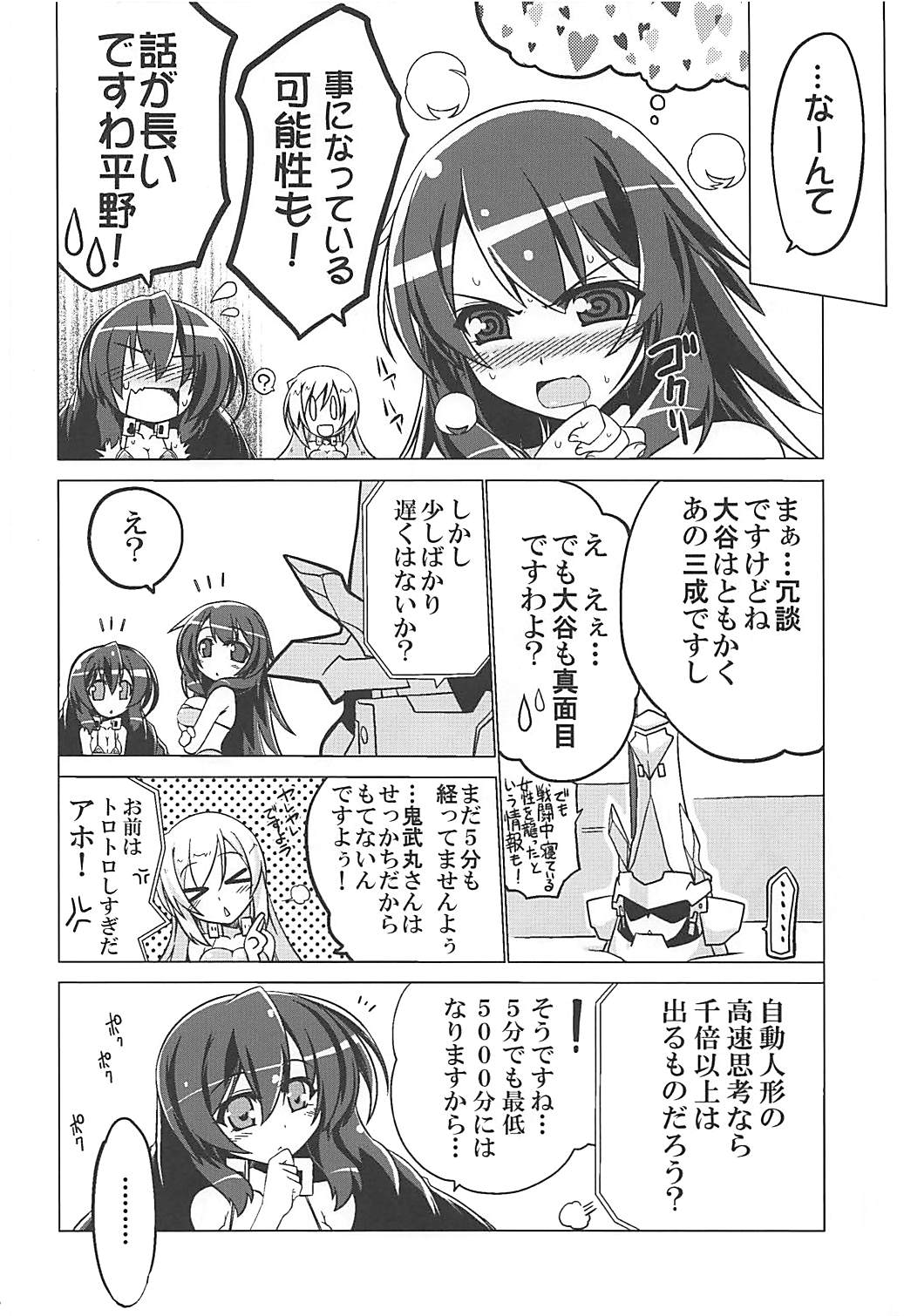 (Dai 14 Kai Chikashiki Shinkou no tame no Doujinshi Kouzu Kai) [Koori Ame (Hisame Genta)] Yuya Gayoi (Kyoukai Senjou no Horizon) page 117 full