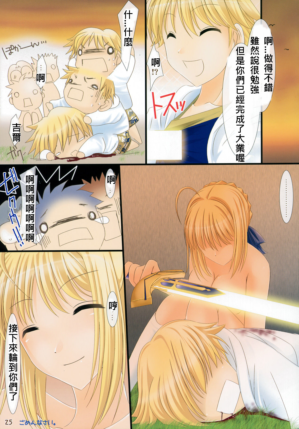 (SC31) [UDON-YA (Kizuki Aruchu, ZAN)] Oshiete! Saber Onee-san (Fate/hollow ataraxia) [Chinese] [322漢化] page 24 full