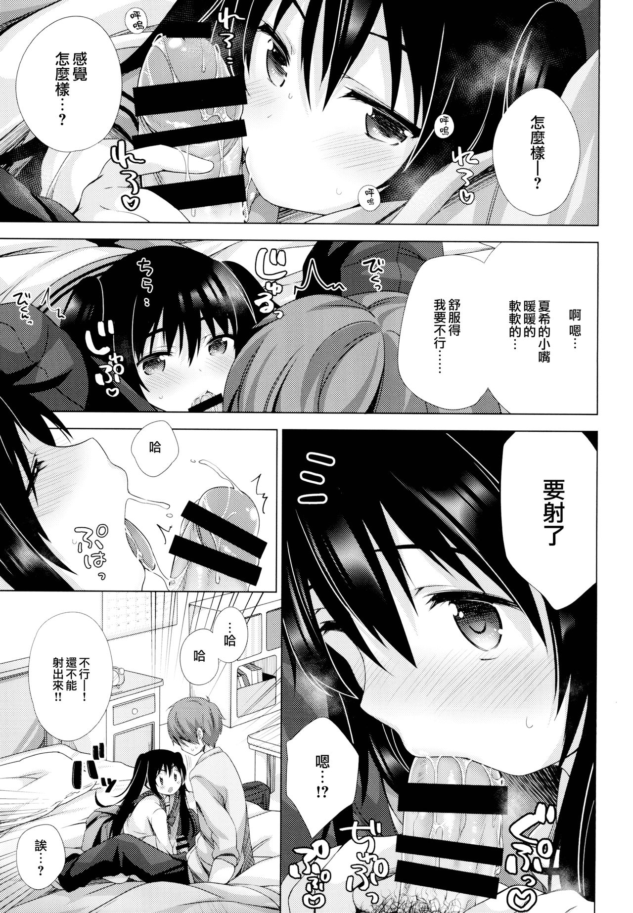 (C95) [Momo9 (Shiratama Yomogi)] Ecchi Sasete Ageyokka? [Chinese] [無邪気漢化組] page 13 full