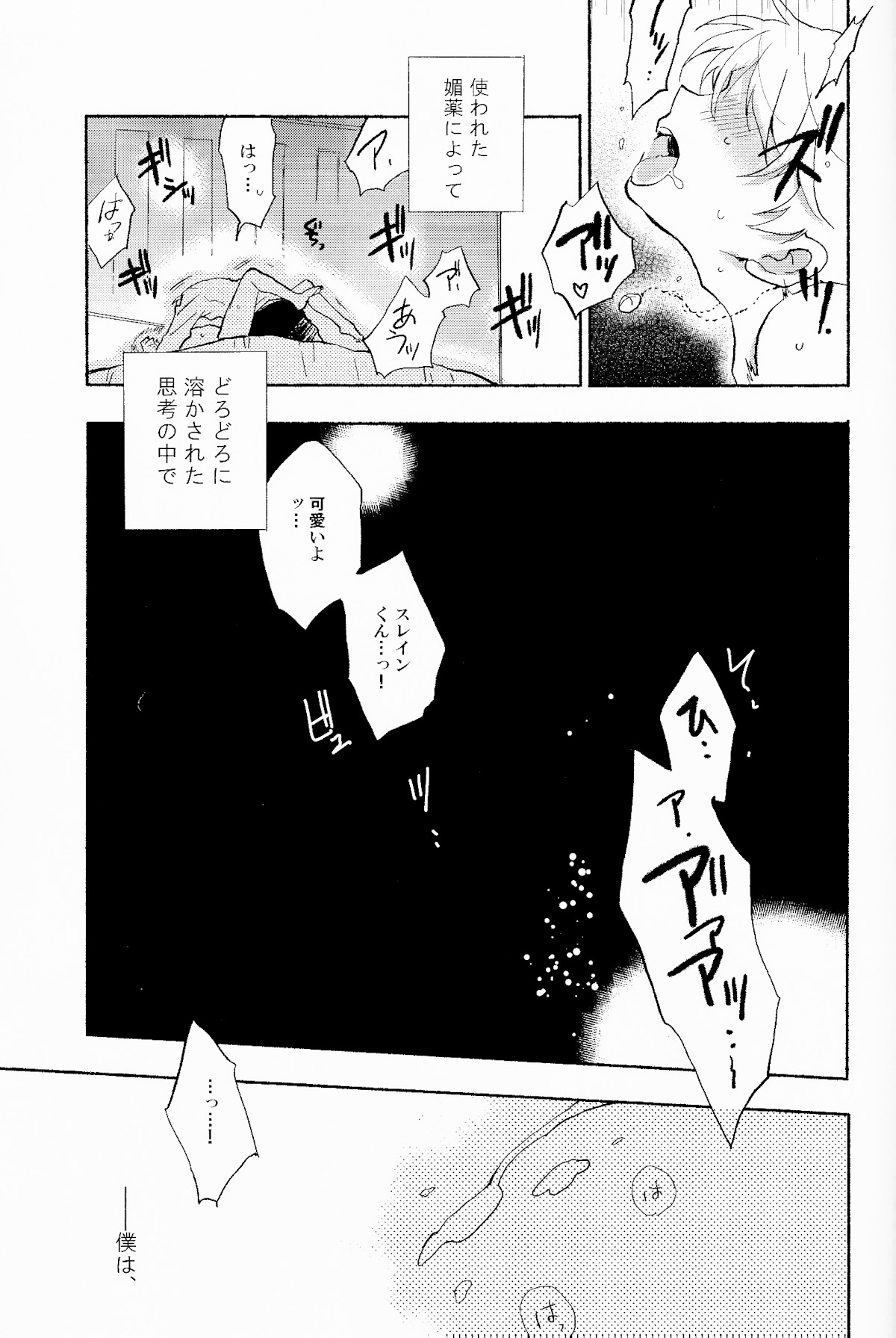 (SPARK9) [Red Etude (Sohya)] DANCE IN THE DARK (Aldnoah Zero) page 22 full