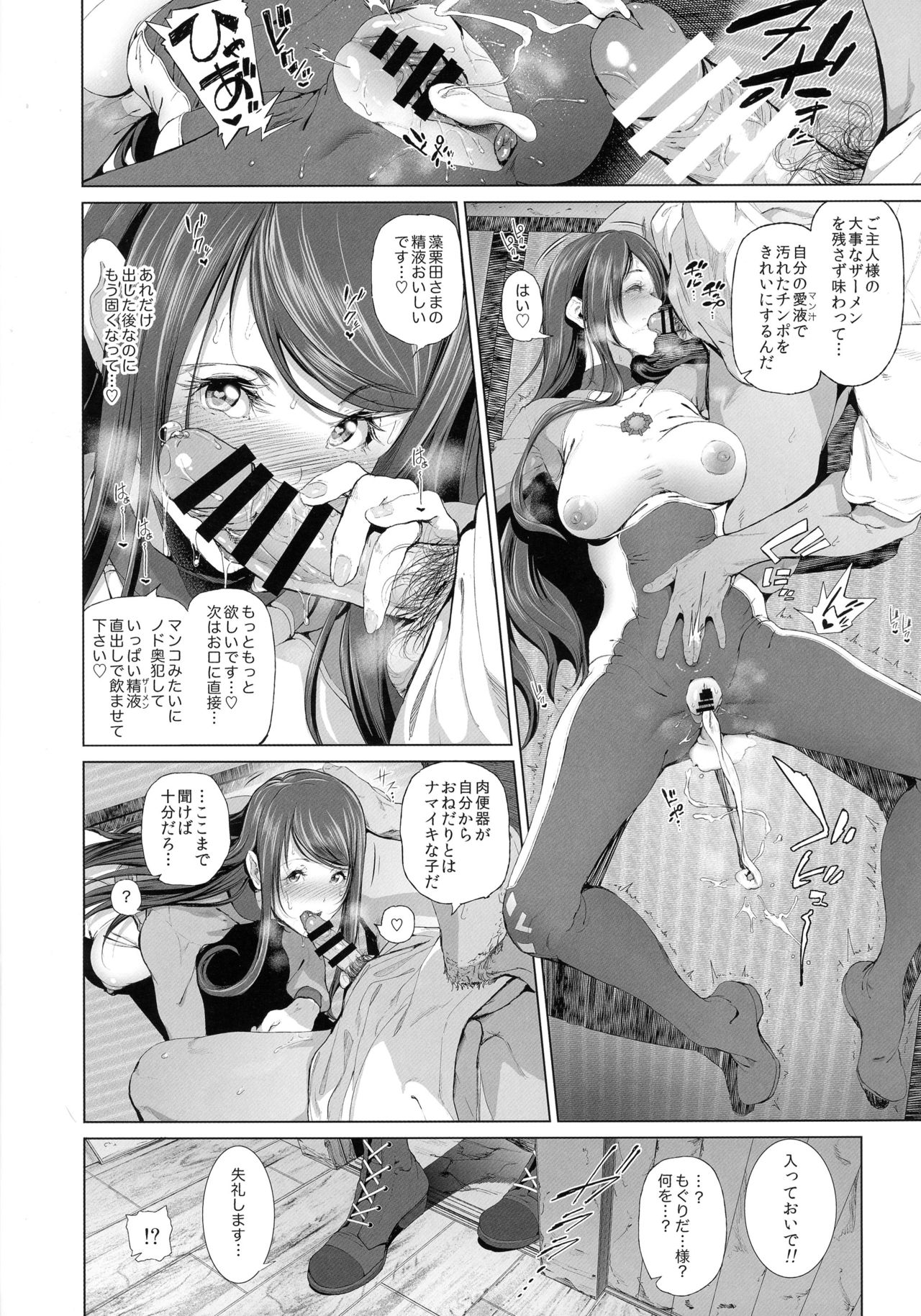 (C90) [viento campanilla (Suzuhane Suzu)] Kairaku Suisou ~Taiboku Futaba to Diving Shop Tenchou (51) no SEX ni Oboreru Natsu no Choukyou Gasshuku~ (Amanchu!) page 26 full