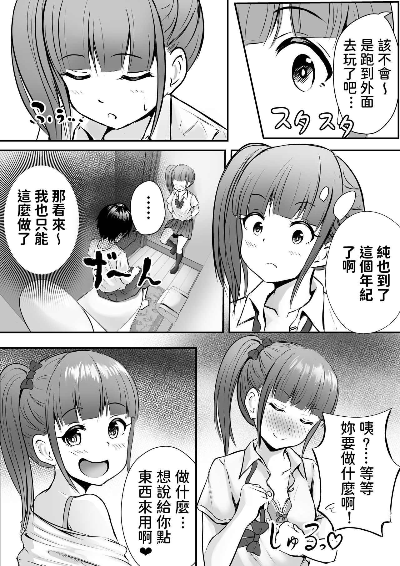 [Pop Machinegun (Hanabi Ren)] Ane no Shinyuu to Ikaseai [Chinese] page 9 full