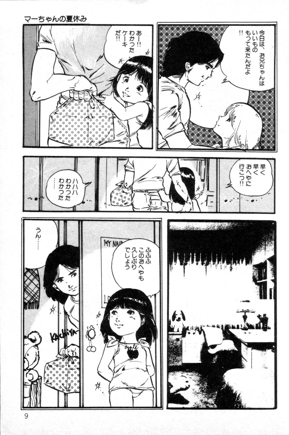 [Uchiyama Aki] Lolicon ABC page 10 full
