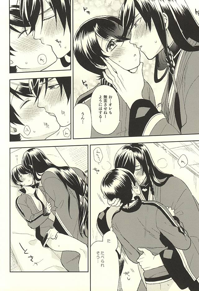 [TOBICCO (Edamomo)] Horikawa-kun o Azuke Desu (Touken Ranbu) page 19 full