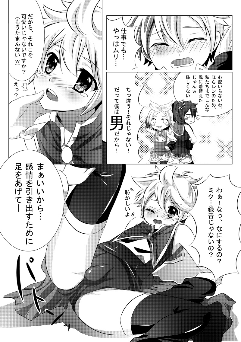 (Shota Scratch 9) [O-Mars (Mars)] Haa Haa Len-kyun (Vocaloid) page 4 full