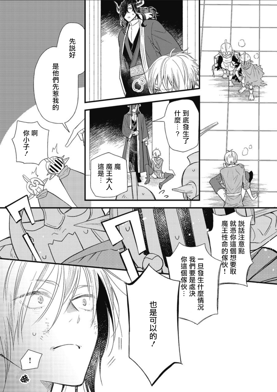 [Natsuno Haruo] Hetare Maou to Tsundere Yuusha | 废柴魔王和傲娇勇者 Ch. 1-4 [Chinese] [拾荒者汉化组] [Digital] page 12 full