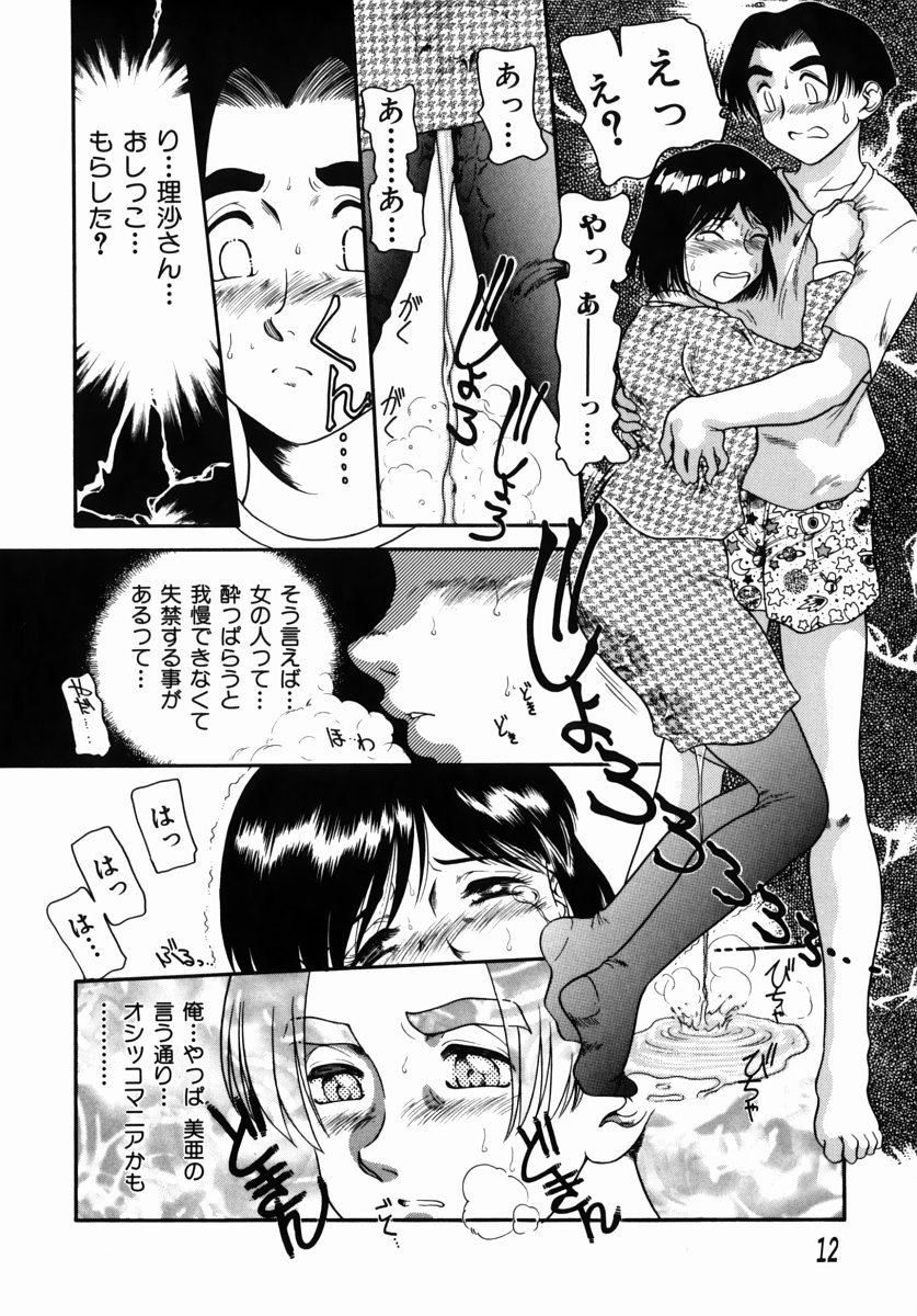 [Nakanoo Kei] Step Up Mother page 12 full