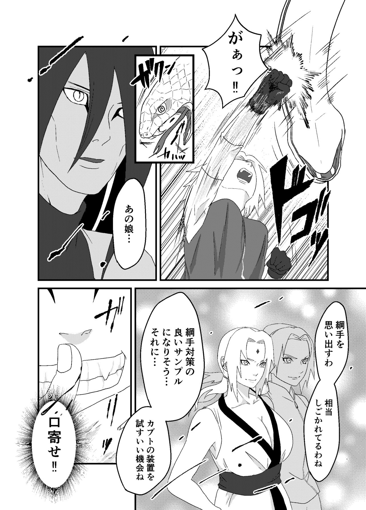 [waowwww] 「STICK」～Kikangentei Koukai～ (NARUTO) page 6 full