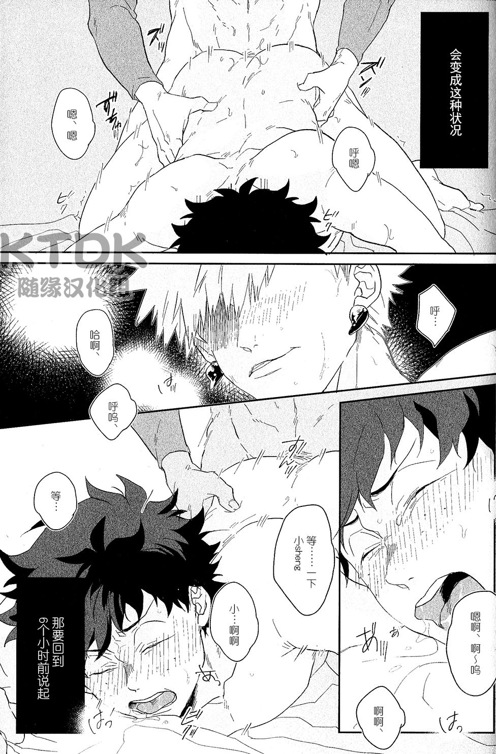 (Douyara Deban no Youda! 12) [Uso Pyon (Teri-chan Mi)] Yuube wa o Tanoshimideshita ne. (Boku no Hero Academia) [Chinese] [KTDK随缘汉化组] page 5 full