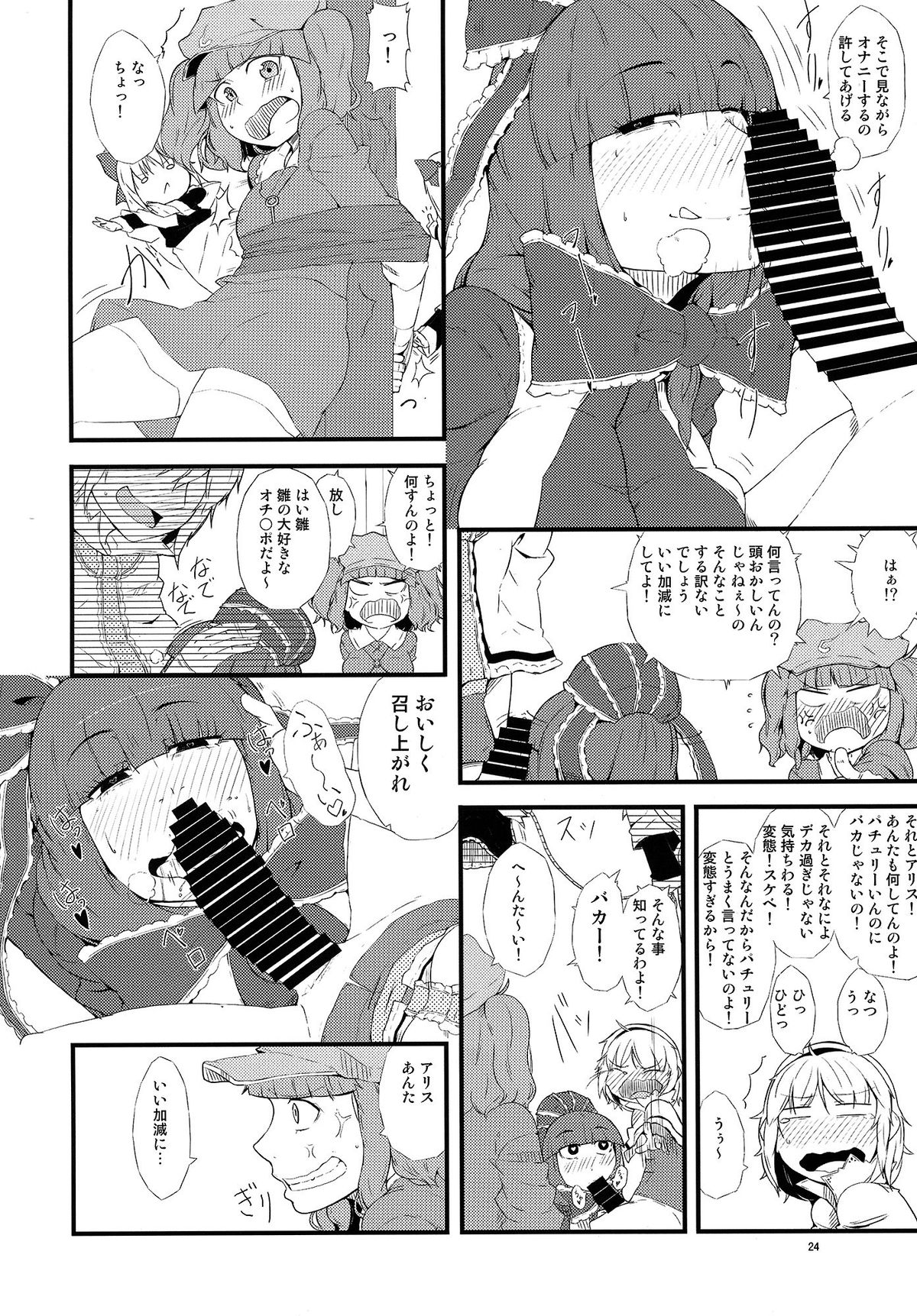 (C86) [Moeru Gomi (Ogata Hiro)] Yakubutsu Chuudoku -MASTER PIECE- (Touhou Project) page 24 full