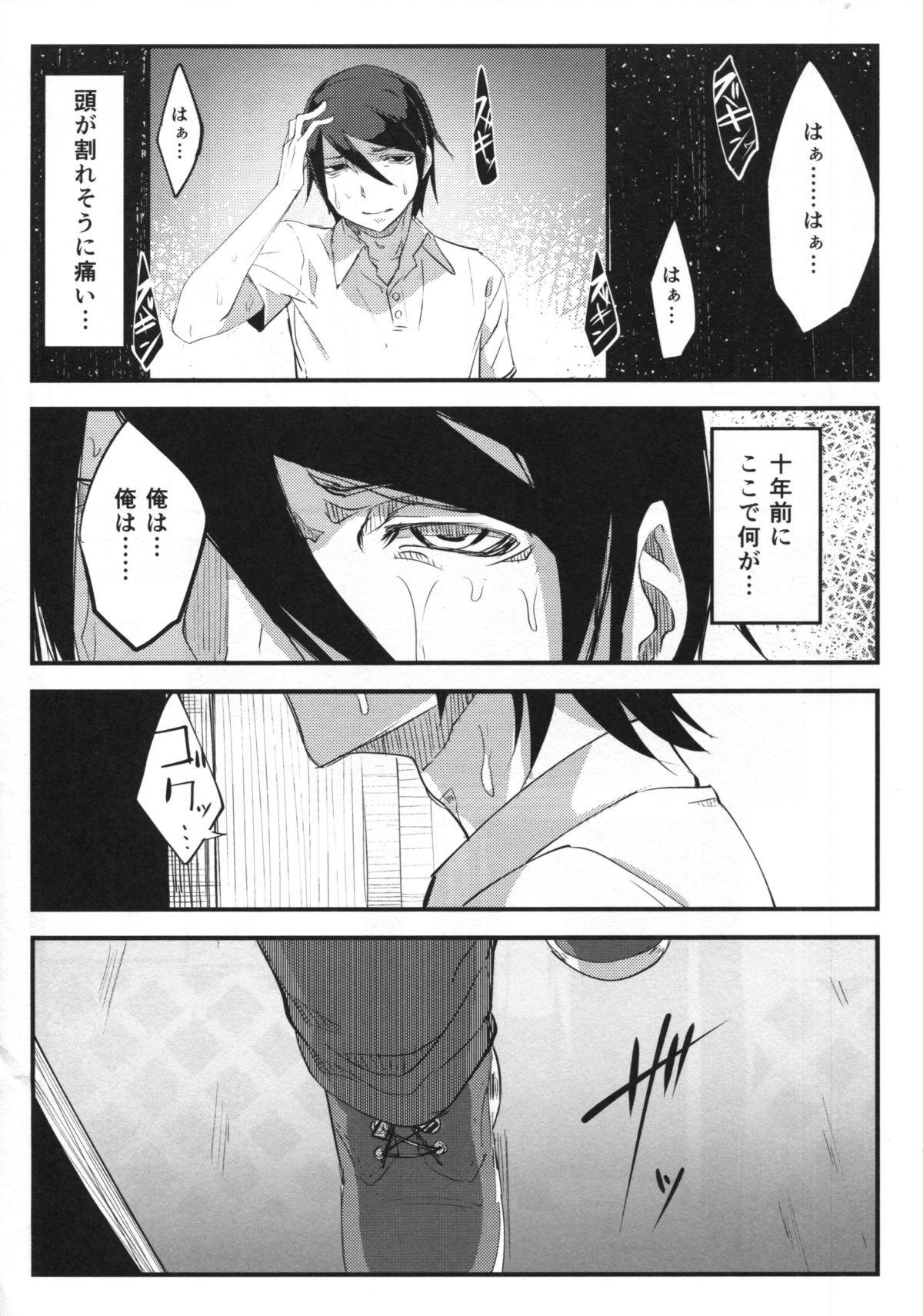 (C86) [Sakekan Memorial (SOLOPIPB)] Shiragasane page 9 full