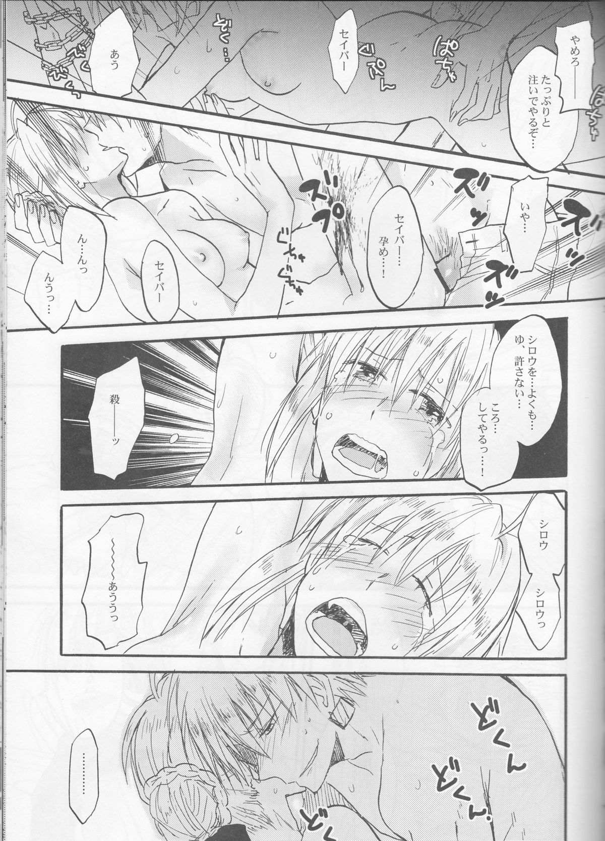 (C83) [OVERDOSE (Hashiba Yachi)] Warui Shinpu to Wagamama Ou (Fate/stay night) page 32 full