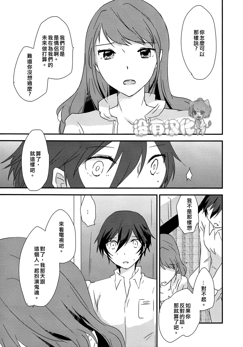 (C88) [MEGANE81 (Shinocco)] Eighteen Emotion (Persona 4) [Chinese] [沒有漢化] page 9 full