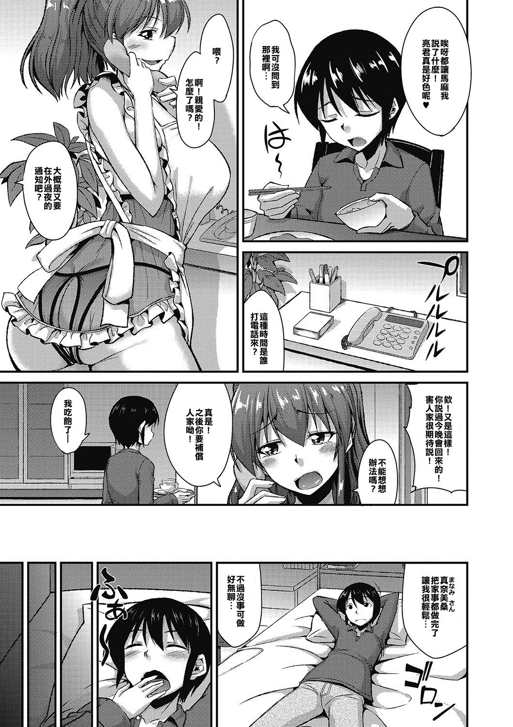 [Nokoppa] Mama wa Sakari Doki ! | The Mom Is The Mating Season! (COMIC Megastore DEEP Vol. 09) [Chinese] [你和那些漢化團體] [Digital] page 3 full