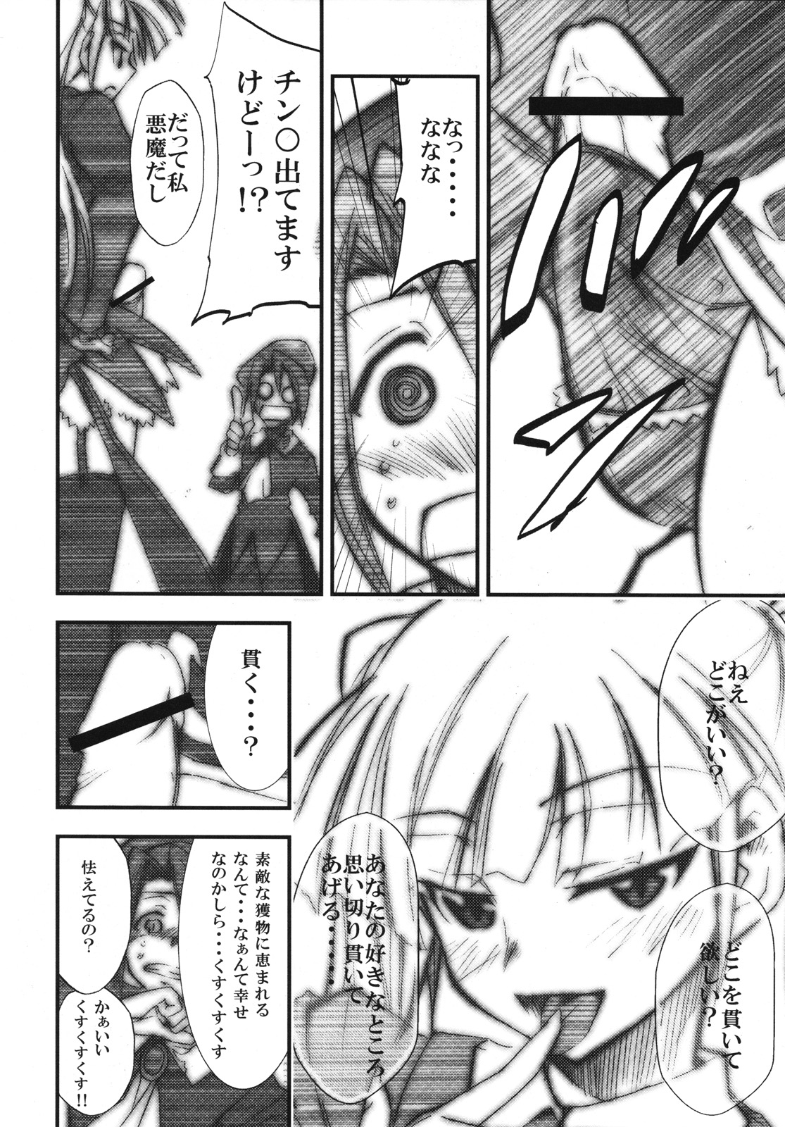 (COMIC1☆2) [Studio Kimigabuchi (Kimimaru)] Umineko no Naku Youni Nake (Umineko no Naku Koro ni) page 7 full