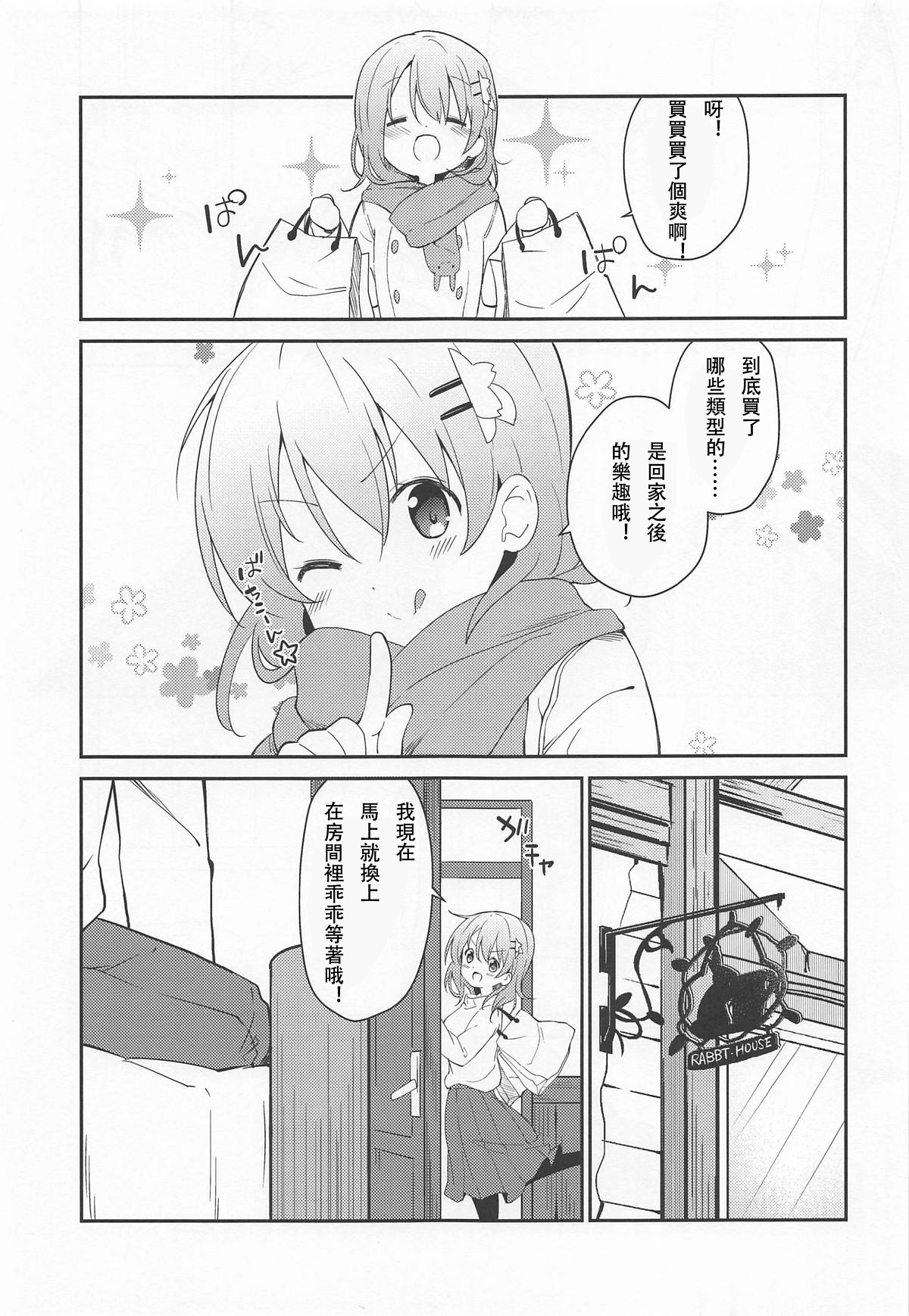 (C95) [Sekine (Sekine Hajime)] Gochuumon wa Kokoa to Shitagi desu ka? (Gochuumon wa Usagi desu ka?) [Chinese] [白姬汉化组] page 6 full