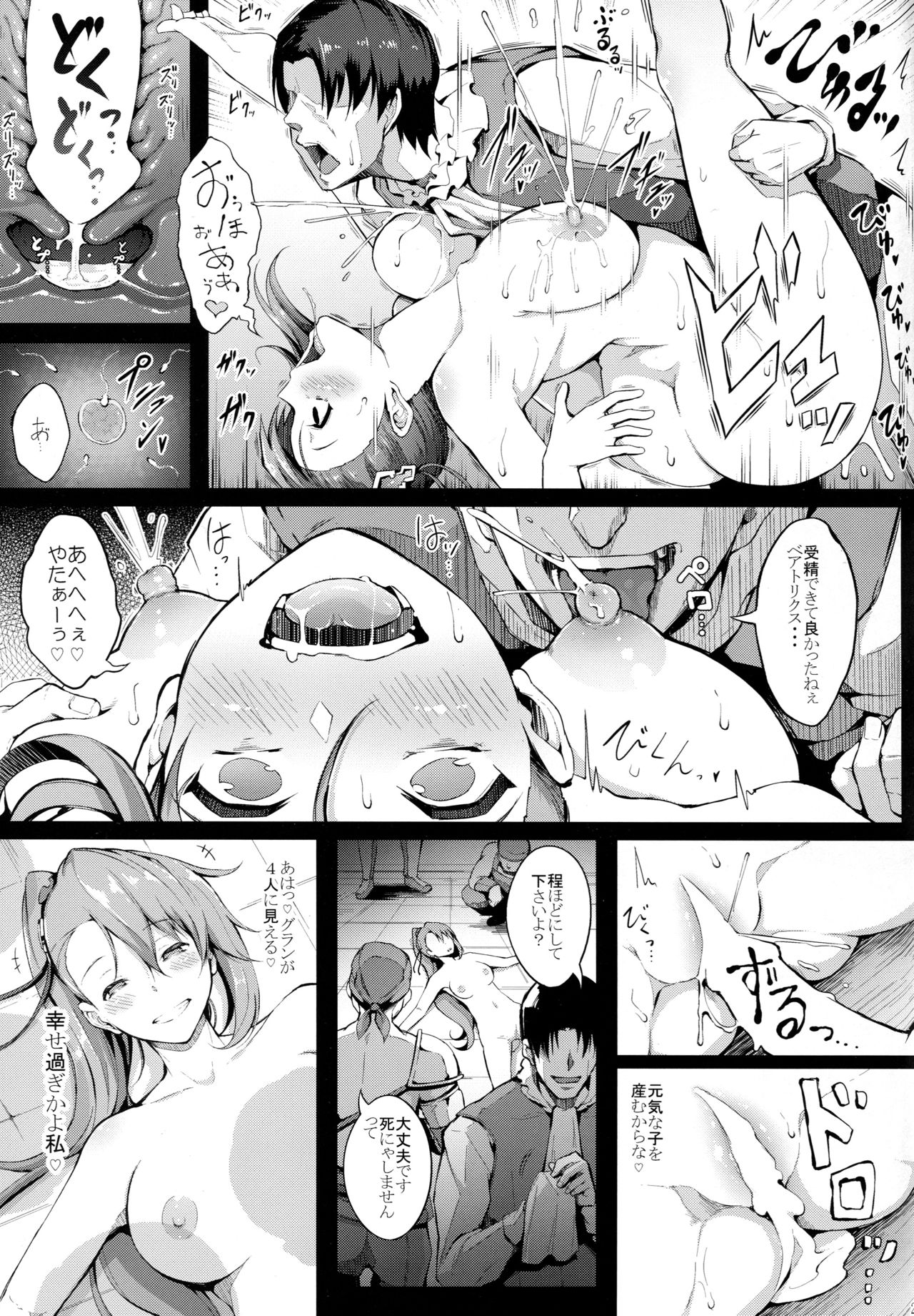 (C92) [Gessyu (Chouzetsu Bishoujo mine)] Sakunyuu Dorei Beatrix (Granblue Fantasy) page 23 full