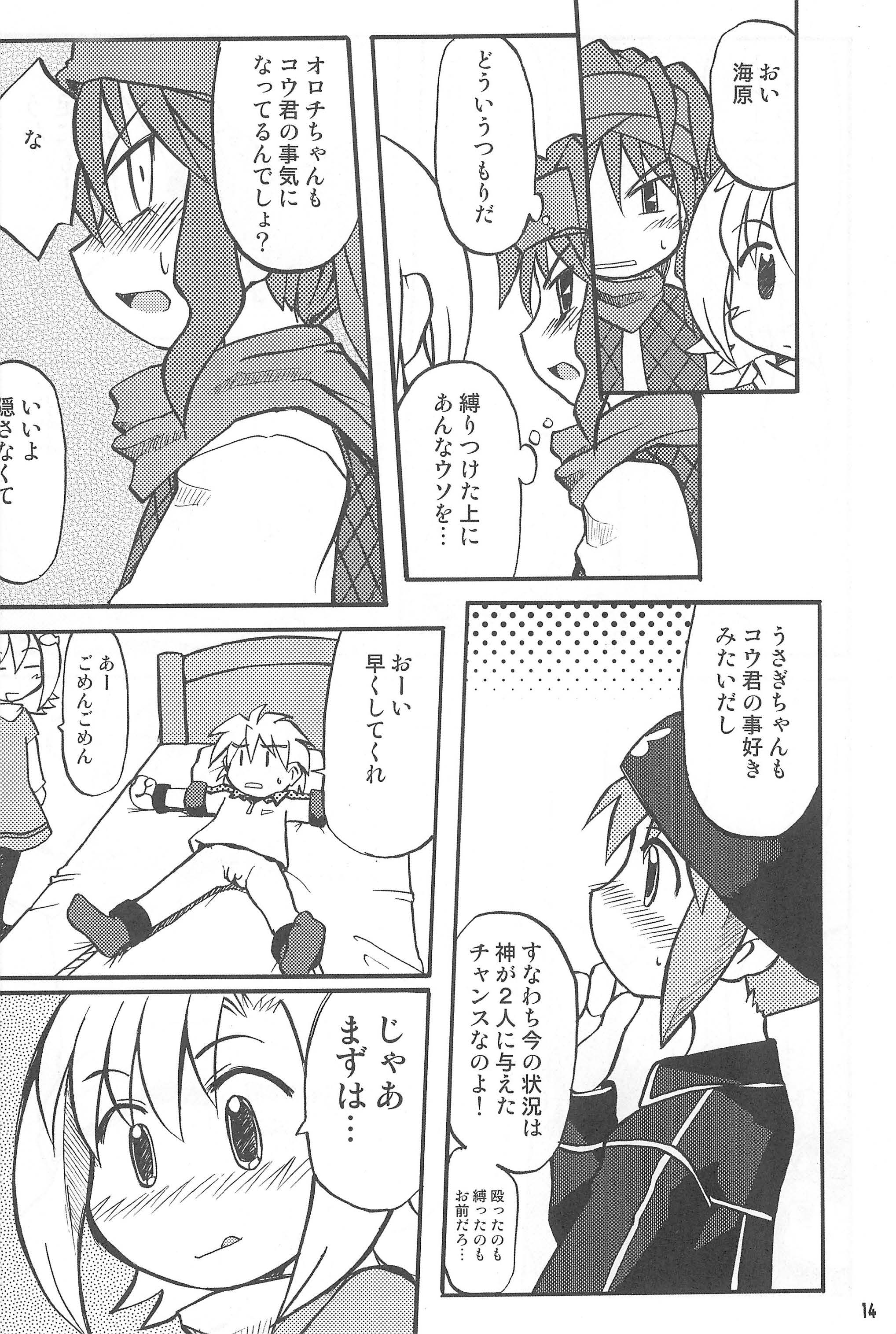 (C67) [Ukkaridou (Inari Satsuki)] Gacha Hime ~Orochi Hen~ (Gotcha Force) page 14 full