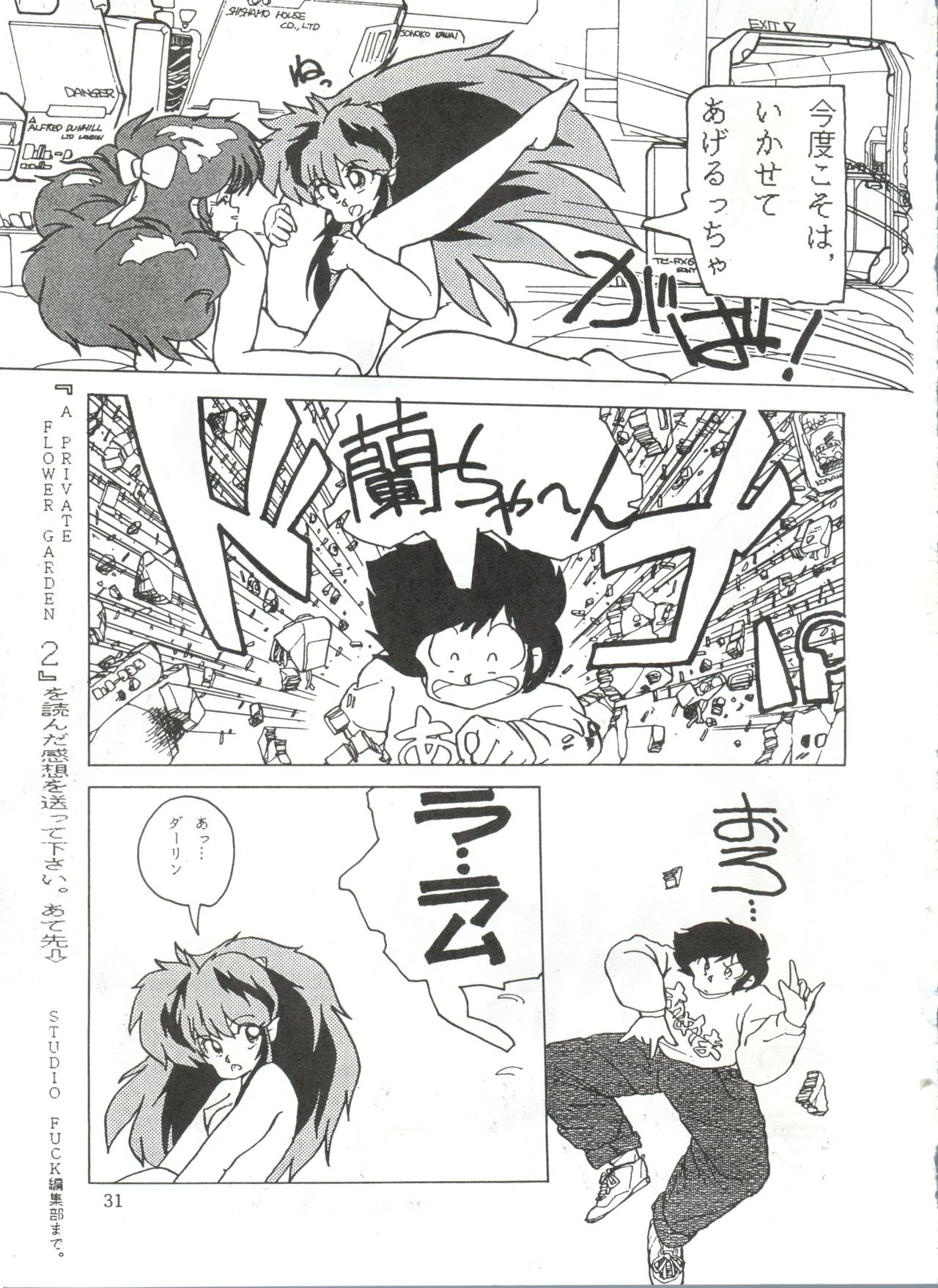 [STUDIO FUCK (Various)] ONAPET 1 (Urusei Yatsura) page 31 full