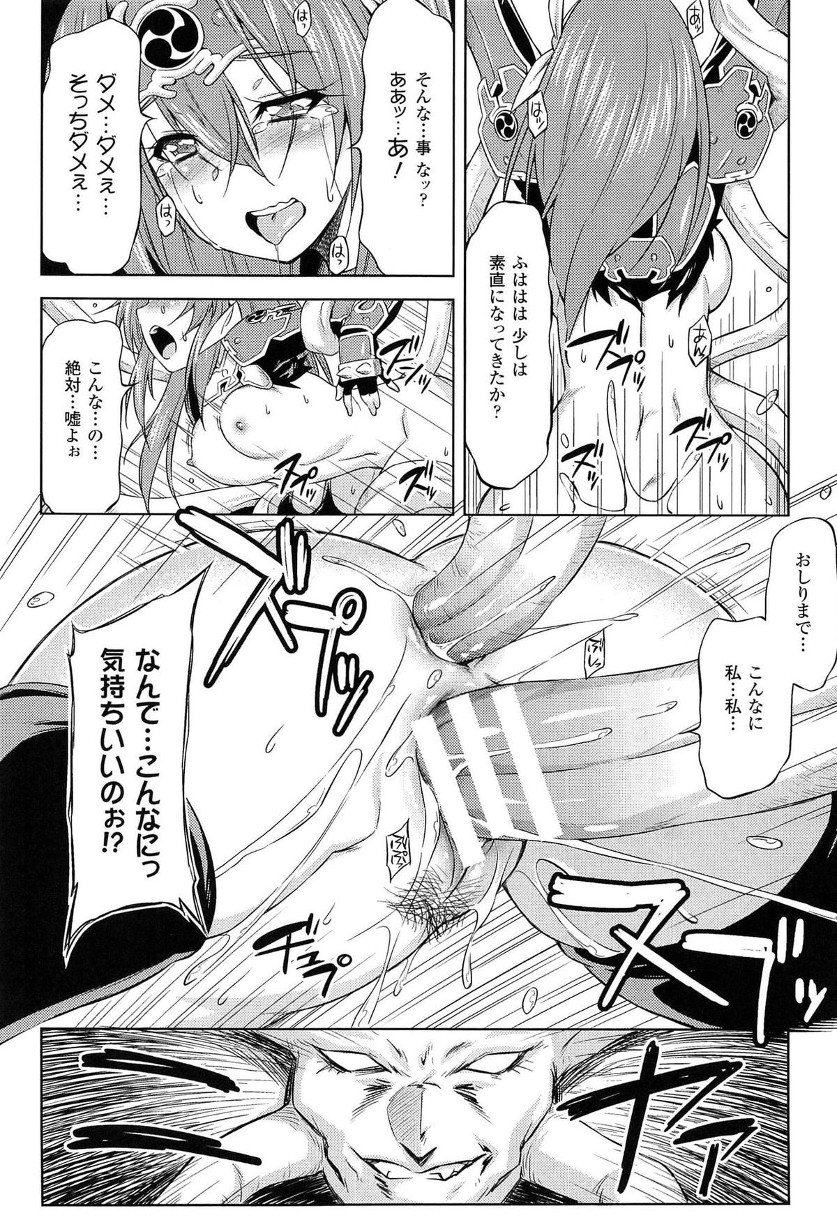 [kazuma muramasa, ZyX] Ikazuchi no Senshi Raidy ~Haja no Raikou~ THE COMIC page 198 full