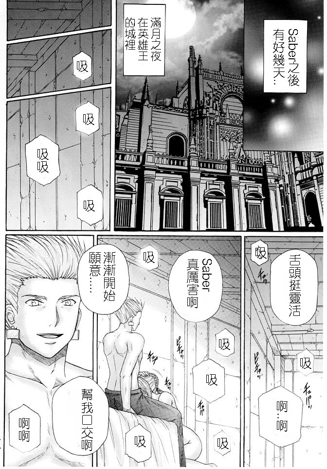 [KUSARI (Aoi Mikku)] Dorei Kishi III (Fate/stay night) [Chinese] [逆襲漢化] page 12 full