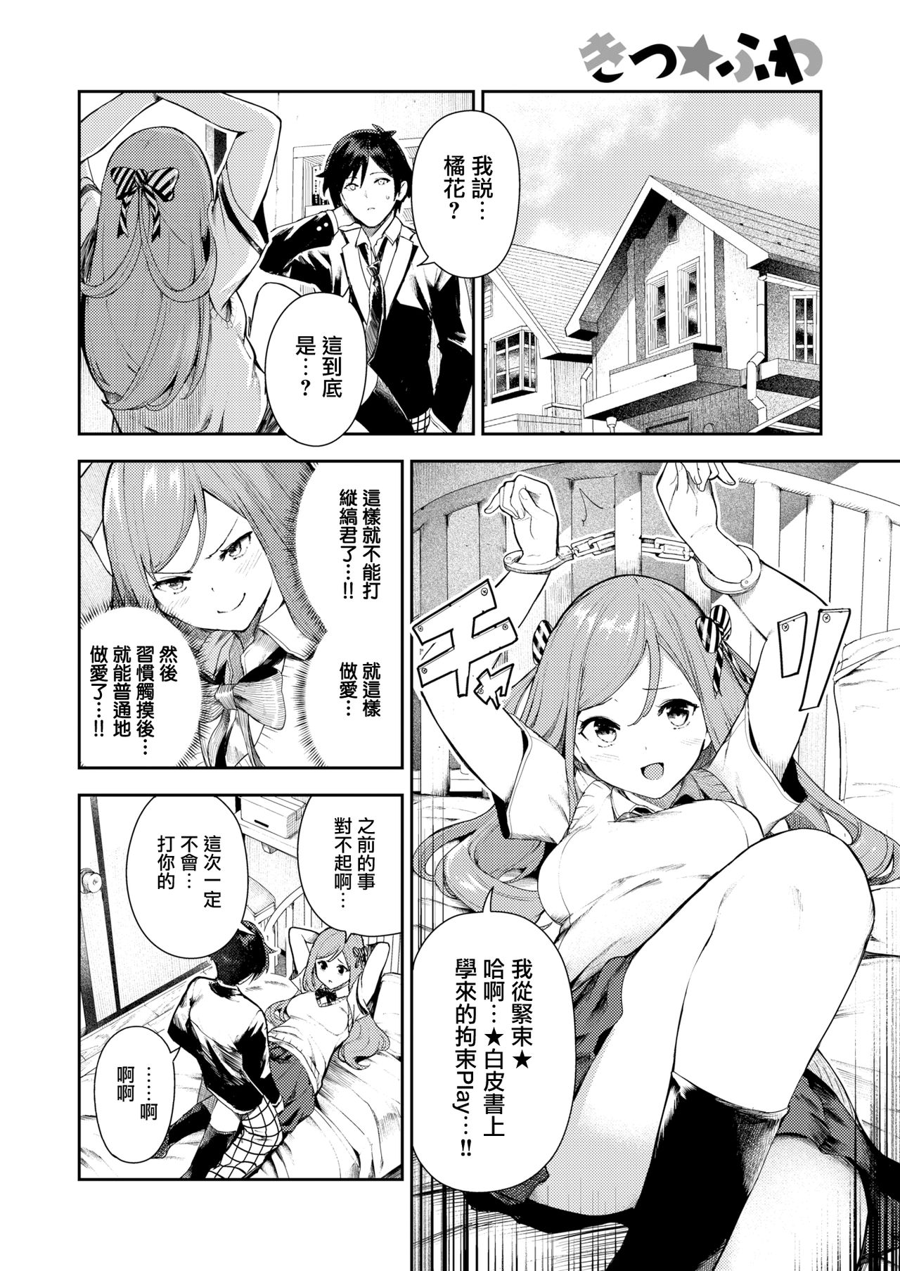 [Itsutsuse] Kitsu Fuwa (COMIC X-EROS #82) [Chinese] [無邪気漢化組] [Digital] page 6 full