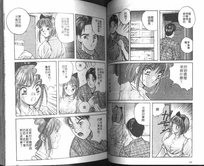 [Katase Show] Kaikan Cosplay Girl [Chinese] page 25 full