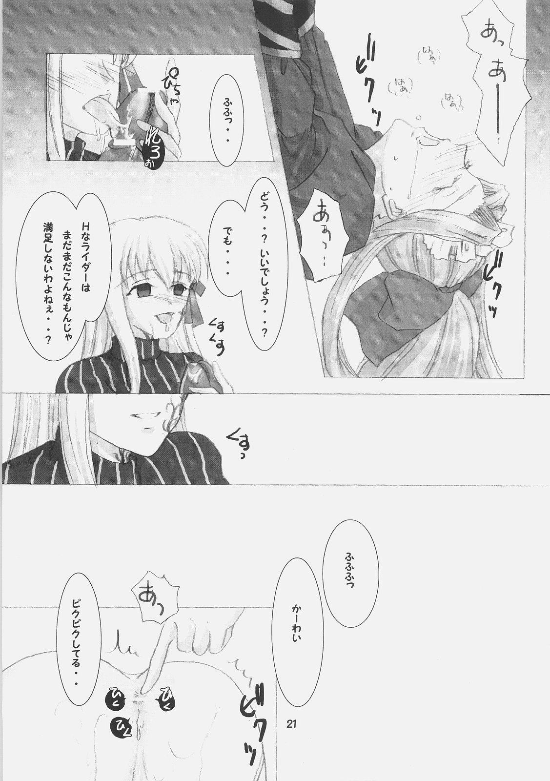 (C70) [RUBY FRUIT (Kotoduki Z)] Inchuu Yuugi (Fate/stay night) page 20 full