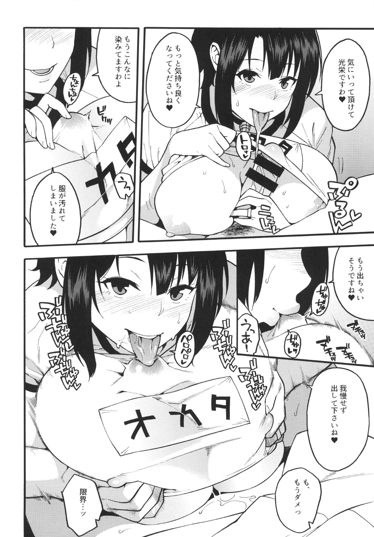 [SOLID AIR (Zonda)] Gohoushi Takao-san (Kantai Collection -KanColle-) [Digital] page 6 full