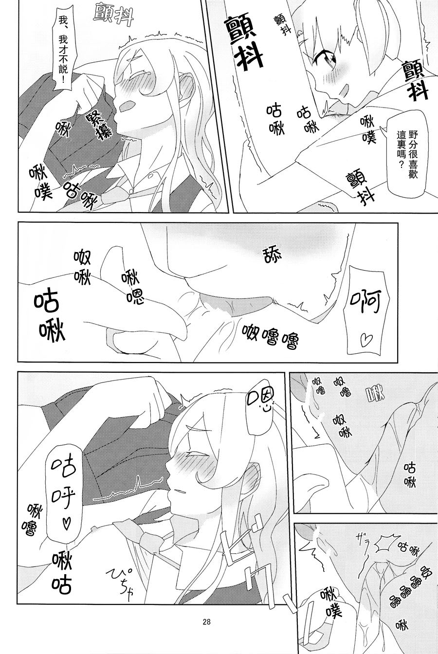 (C88) [Yumiharizuki (Yotsura)] Maikaze-chan wa Nowaki to H shitai. (Kantai Collection -KanColle-) [Chinese] [百合镇守府药厂汉化] page 27 full