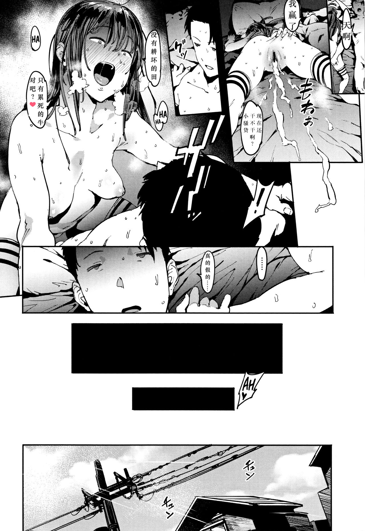 [Pija] Aru Atsui Hi no Futari (Nee,... Shiyo) [Chinese] [硝基苯个人汉化] page 22 full