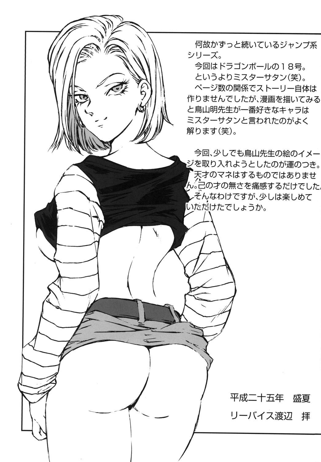 (C84) [Rippadou (Liveis Watanabe)] 18+ (Dragonball Z) page 16 full