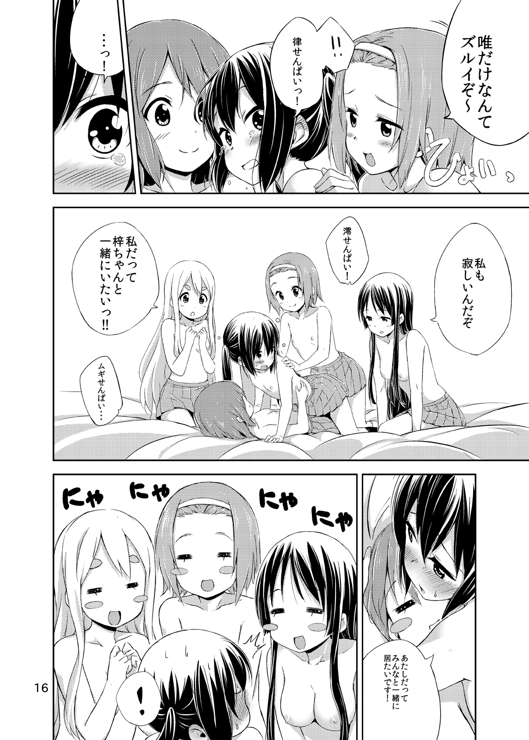 [freelife (Hamao)] Day dream Believer. (K-ON!) [Digital] page 15 full