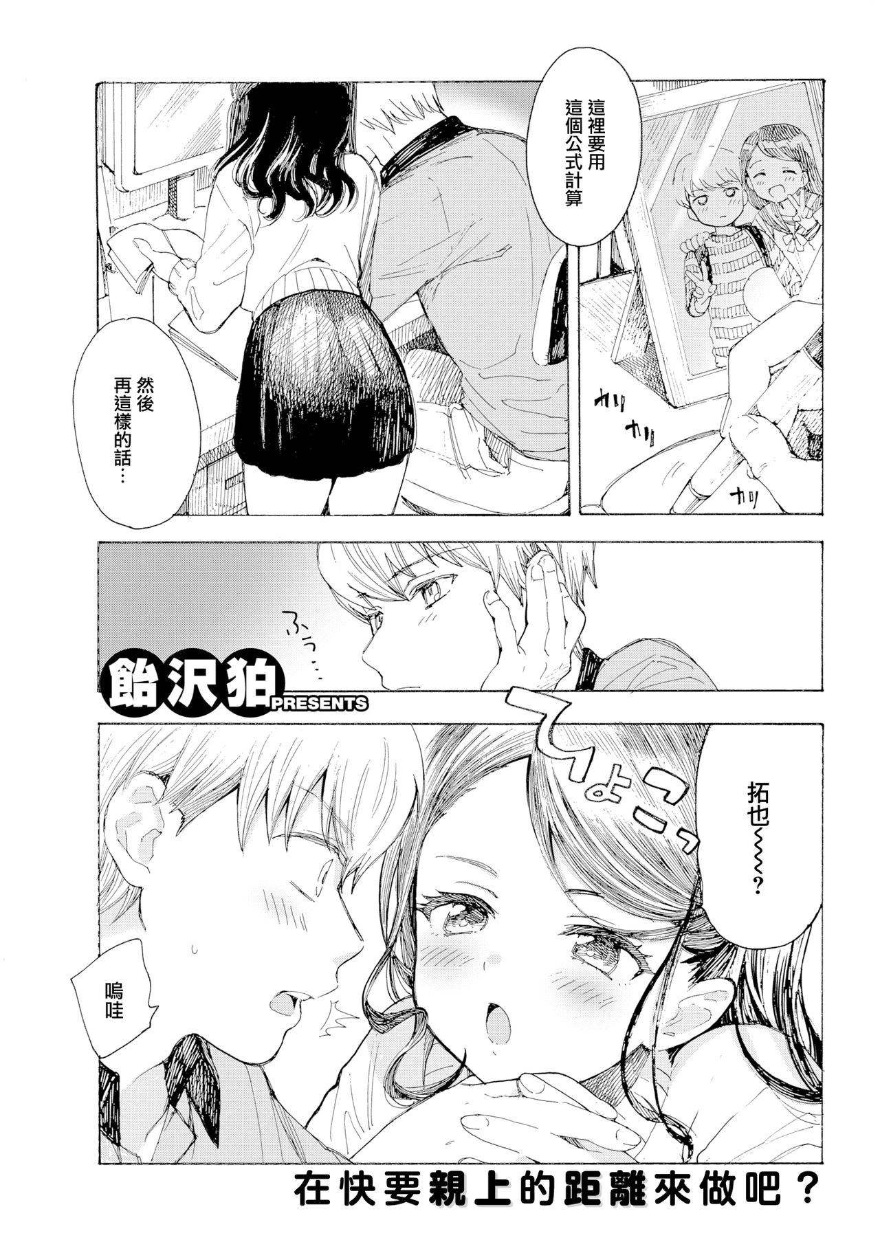 [Amezawa Koma] Yakekuso Kataomoi (COMIC Kairakuten 2020-03) [Chinese] [無邪気漢化組] [Digital] page 1 full