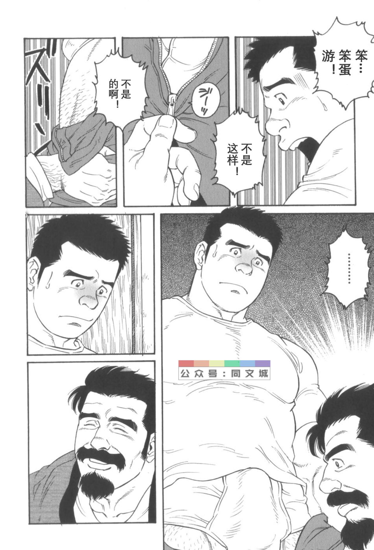 [Tagame Gengoroh] Gedo no Ie Gekan [Chinese][同文城] page 61 full