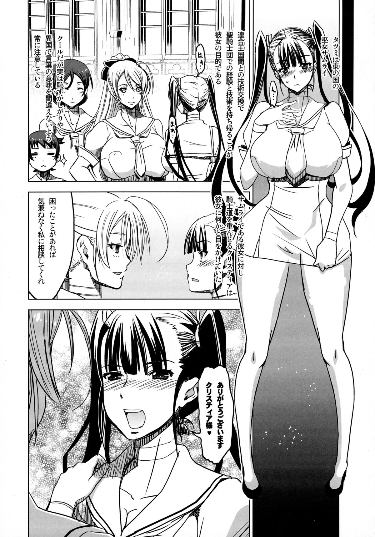 (C88) [HGH (HG Chagawa)] Slave Knight #203 ~Inyoku no Miko Samurai~ page 8 full