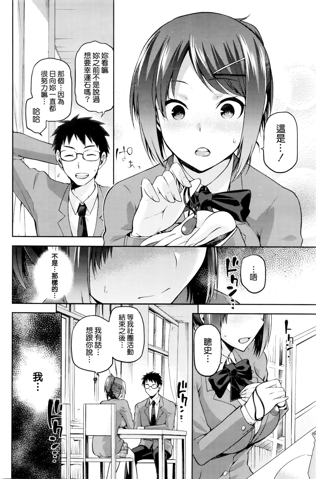 [kiasa] Kagehinata no Hikage (COMIC HOTMiLK 2016-01) [Chinese] [我尻故我在個人漢化] page 5 full