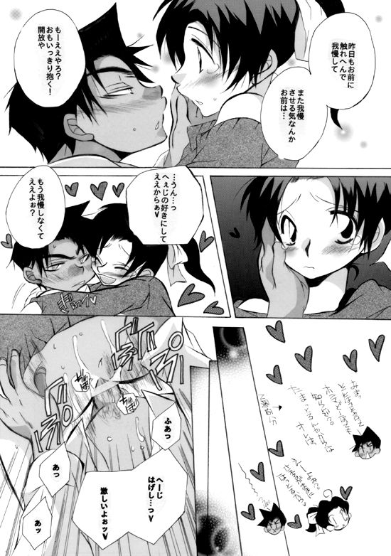 [Aikanheiwa. (Aina Nana)] Caress (Detective Conan) [Digital] page 38 full