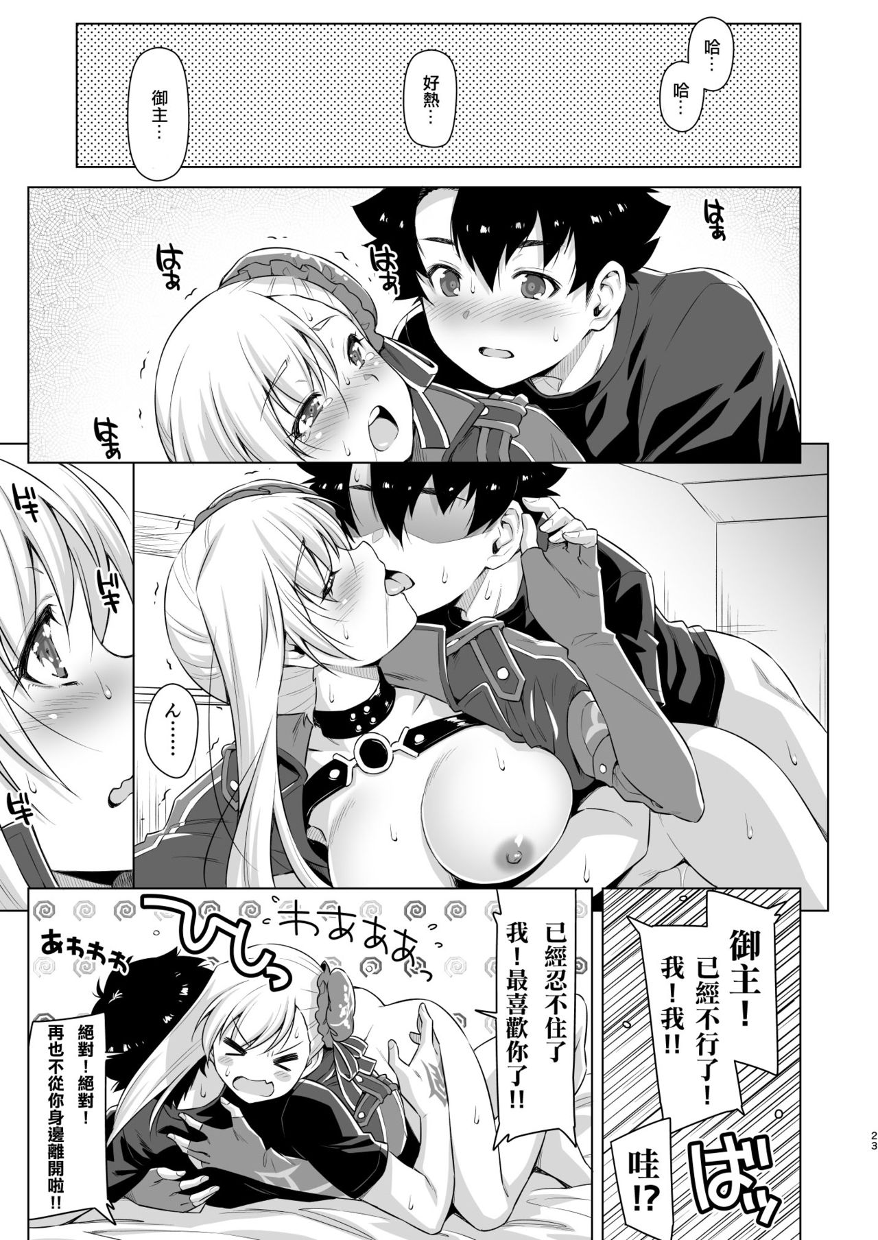 [ACID EATERS (Kazuma Muramasa)] Mizugi Kengou Hansei suru. (Fate/Grand Order) [Chinese] [澀豹漢化組] [Digital] page 23 full