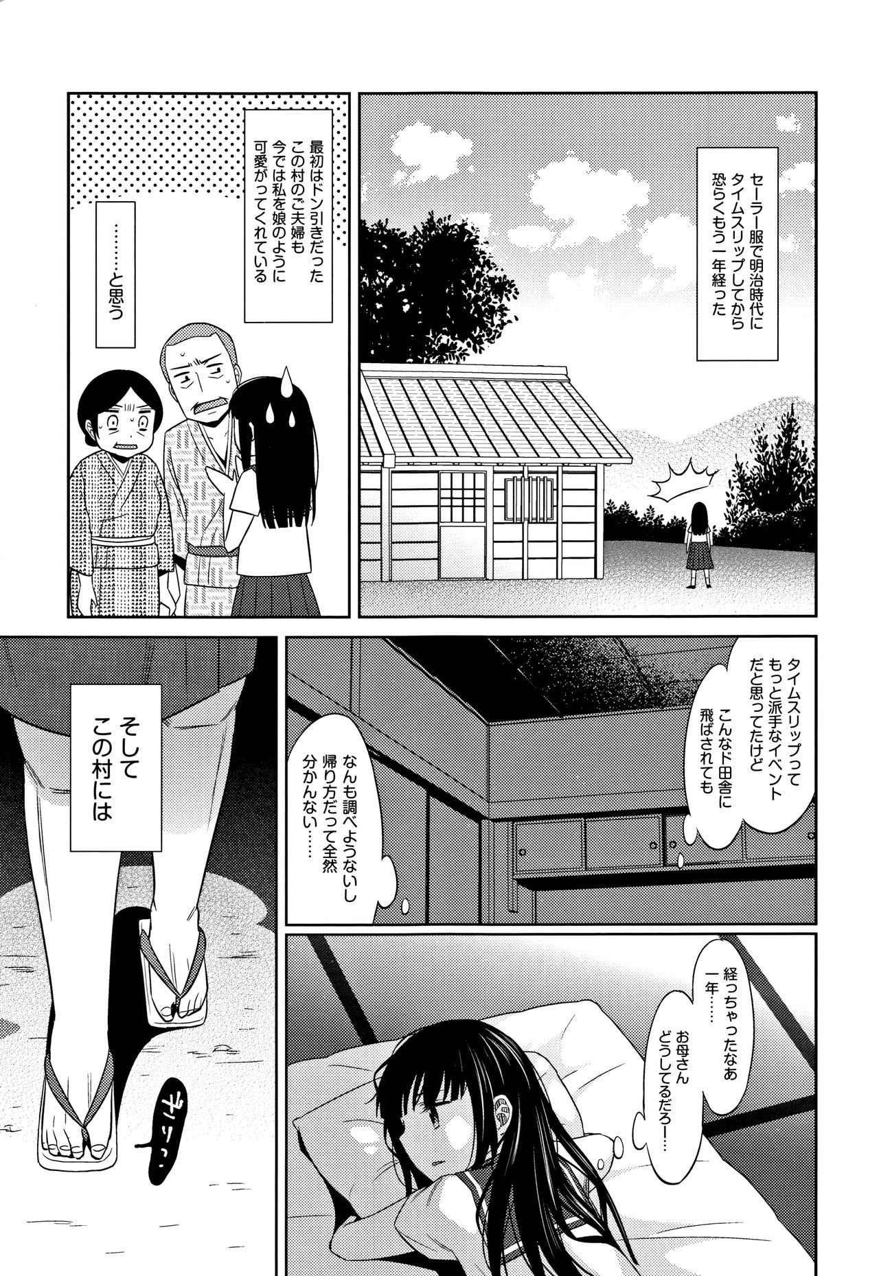 [Dobato] Heisei JC in Meiji Yobaimura page 10 full