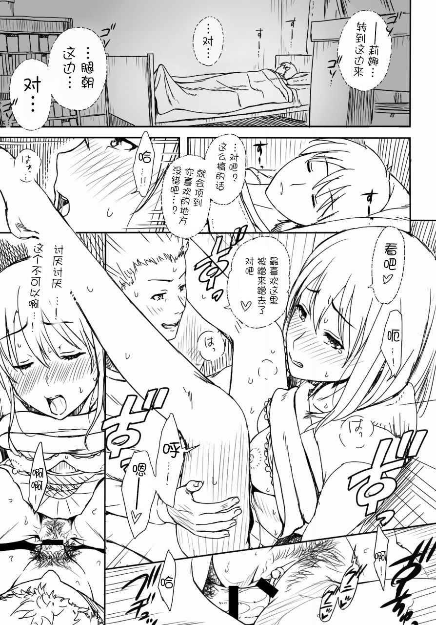 [Kinoko931% (Taono Kinoko)] Tantei gokko [Chinese] [不咕鸟汉化组] page 8 full