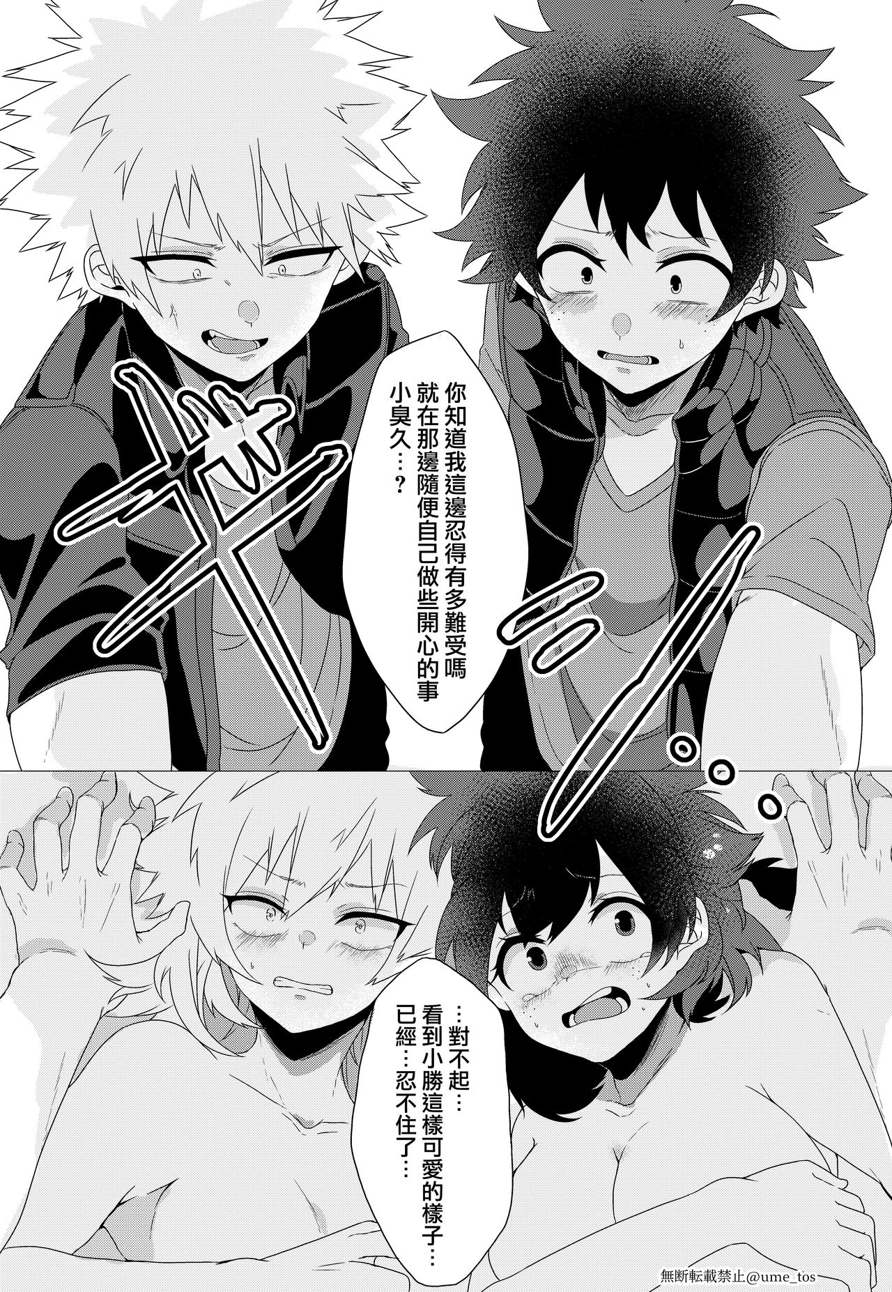 [Prune* (Umeno)] Chicken na Kareshi to Lingerie (Boku no Hero Academia) [Chinese] [沒有漢化] [Digital] page 11 full