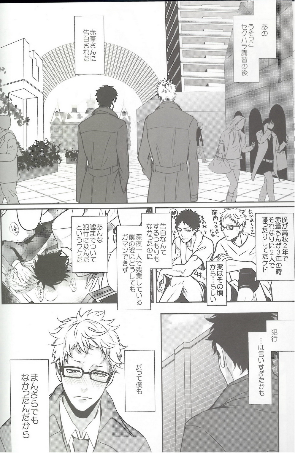 (CLEVERMOON2) [Kuroquis!!, Diego (Kuro, Mano)] Over Work (Haikyuu!!) [Incomplete] page 7 full