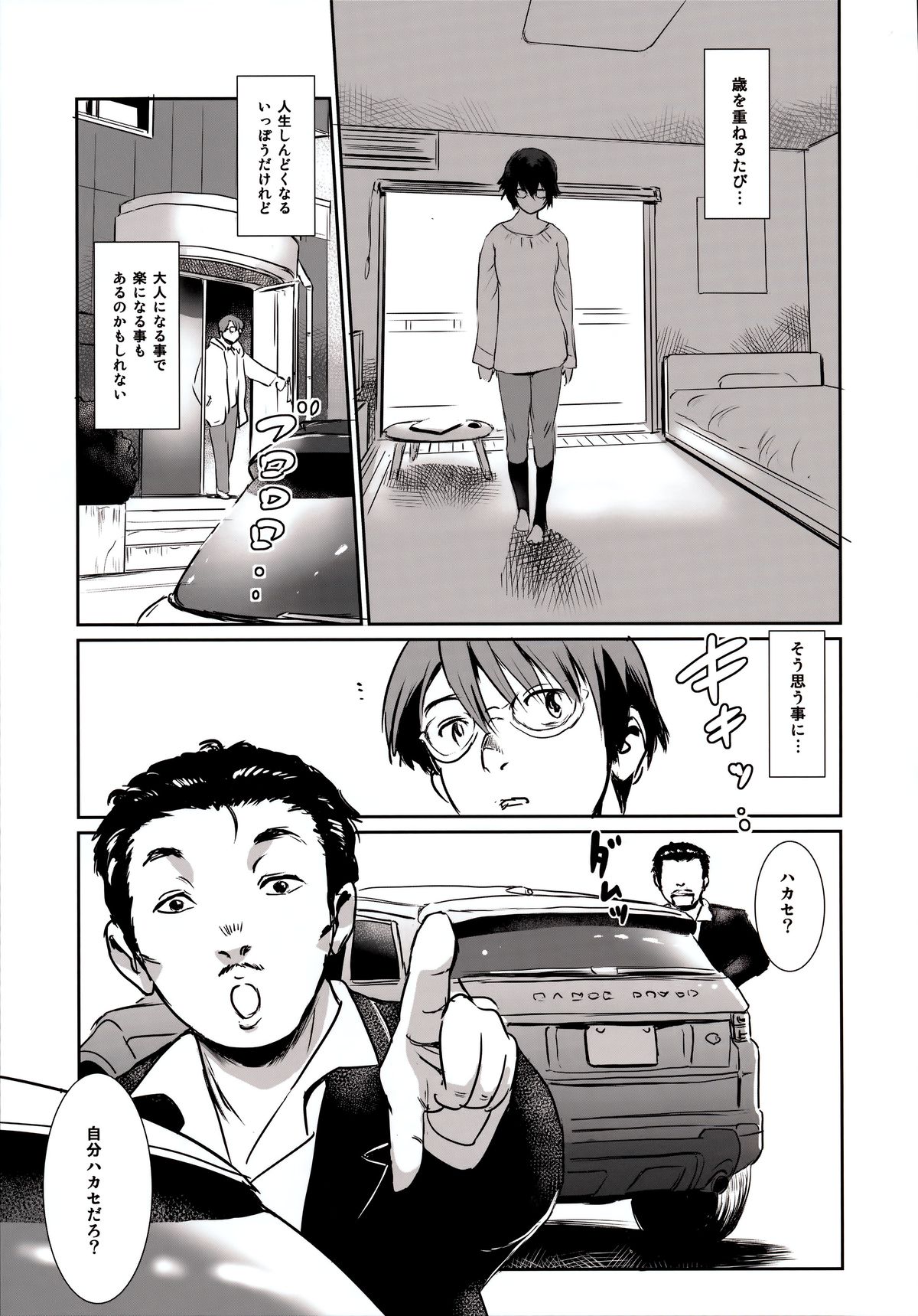 (C88) [MASHIRA-DOU (Mashiraga Aki)] Story of the 'N' Situation - Situation#3 Mukasino Otoko page 15 full