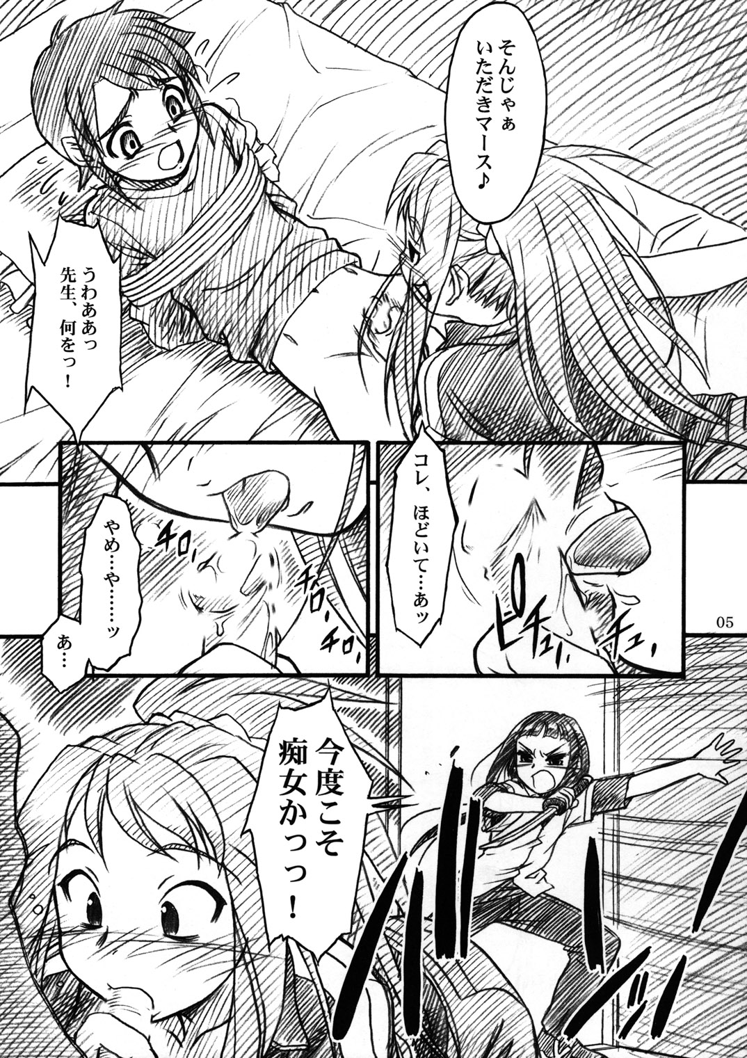 (C67) [Mekongdelta (Zenki) & Deltaforce (Route39)] Midori Chan ni Kiwo Tsukete (Mai-HiME) page 4 full