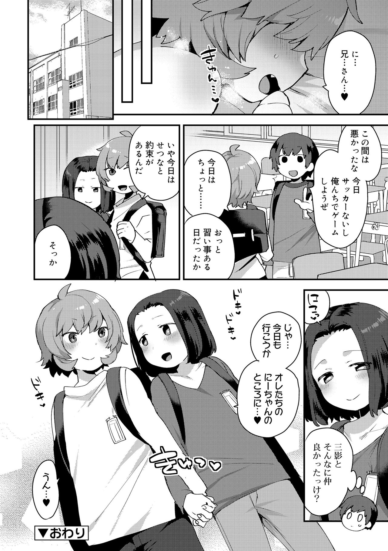 [Mogiki Hayami] Onii-chan no Iu Toori [Digital] page 24 full