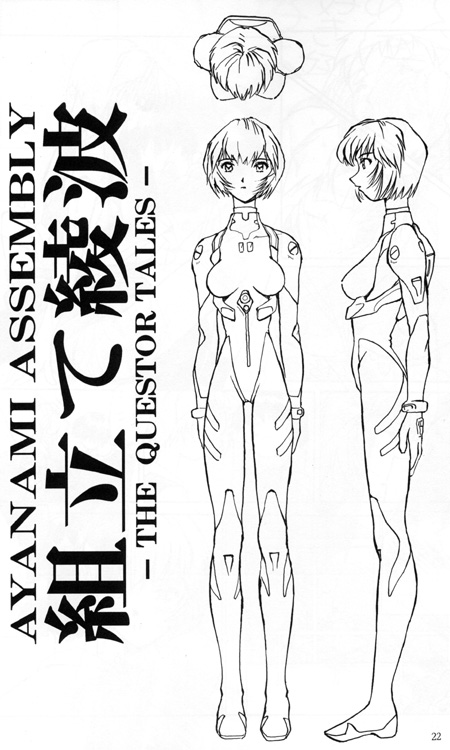 [Oiwaidou (Iwasaki Tatsuya)] Ayanami Rei Hen (Neon Genesis Evangelion) page 22 full