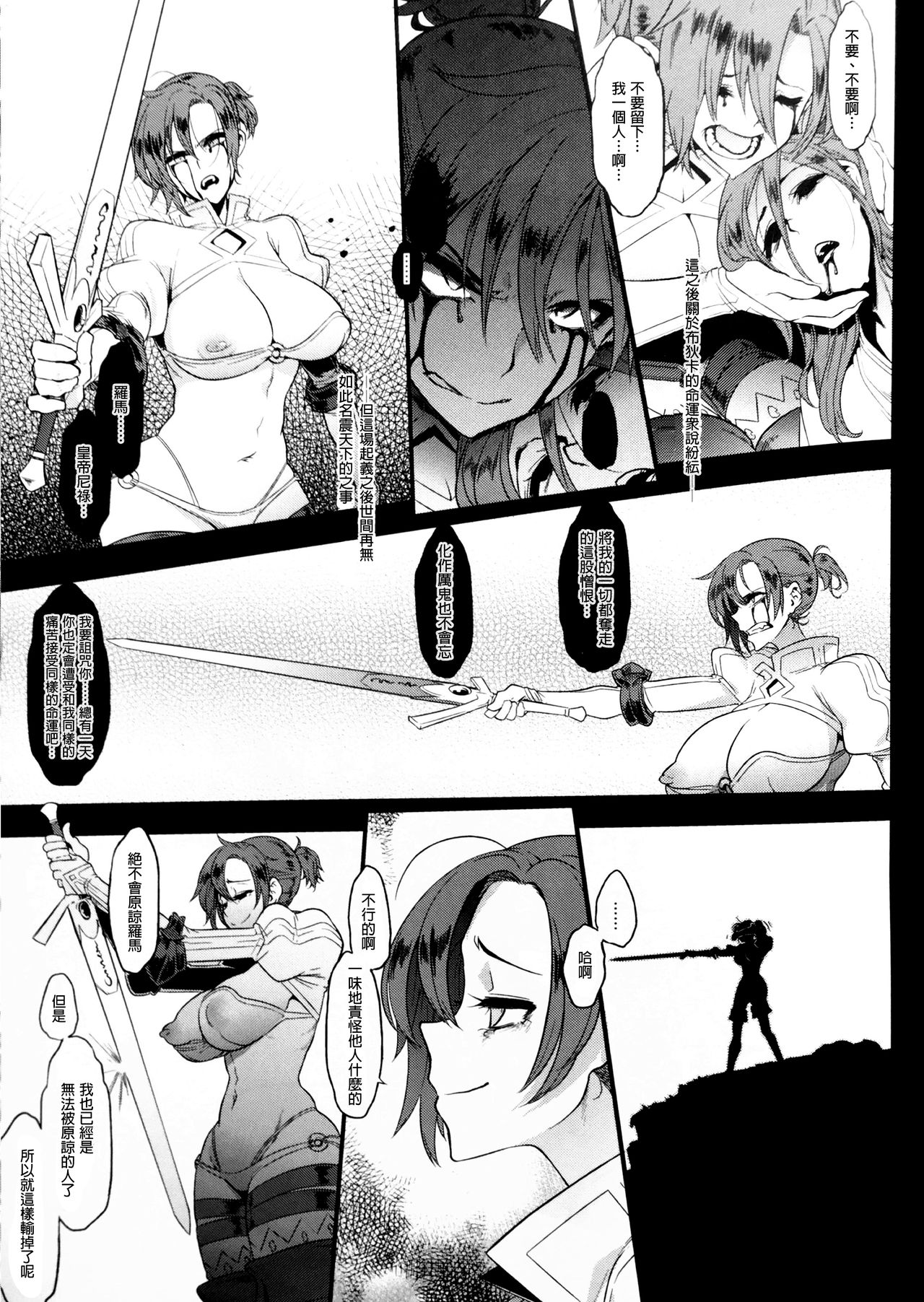 (COMIC1☆13) [DA HOOTCH (ShindoL)] BOUDICA -Yakusoku Sarezaru Shouri no Joou (Fate/Grand Order) [Chinese] [废欲加速汉化] page 42 full