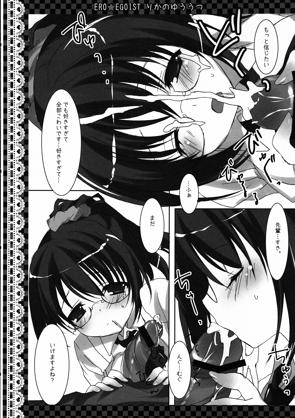 (C81)  [Matsurija (Nanaroba Hana)] ERO☆EGOIST Rika no Yuuutsu (Boku was Tomodachi ga Sukunai) page 8 full